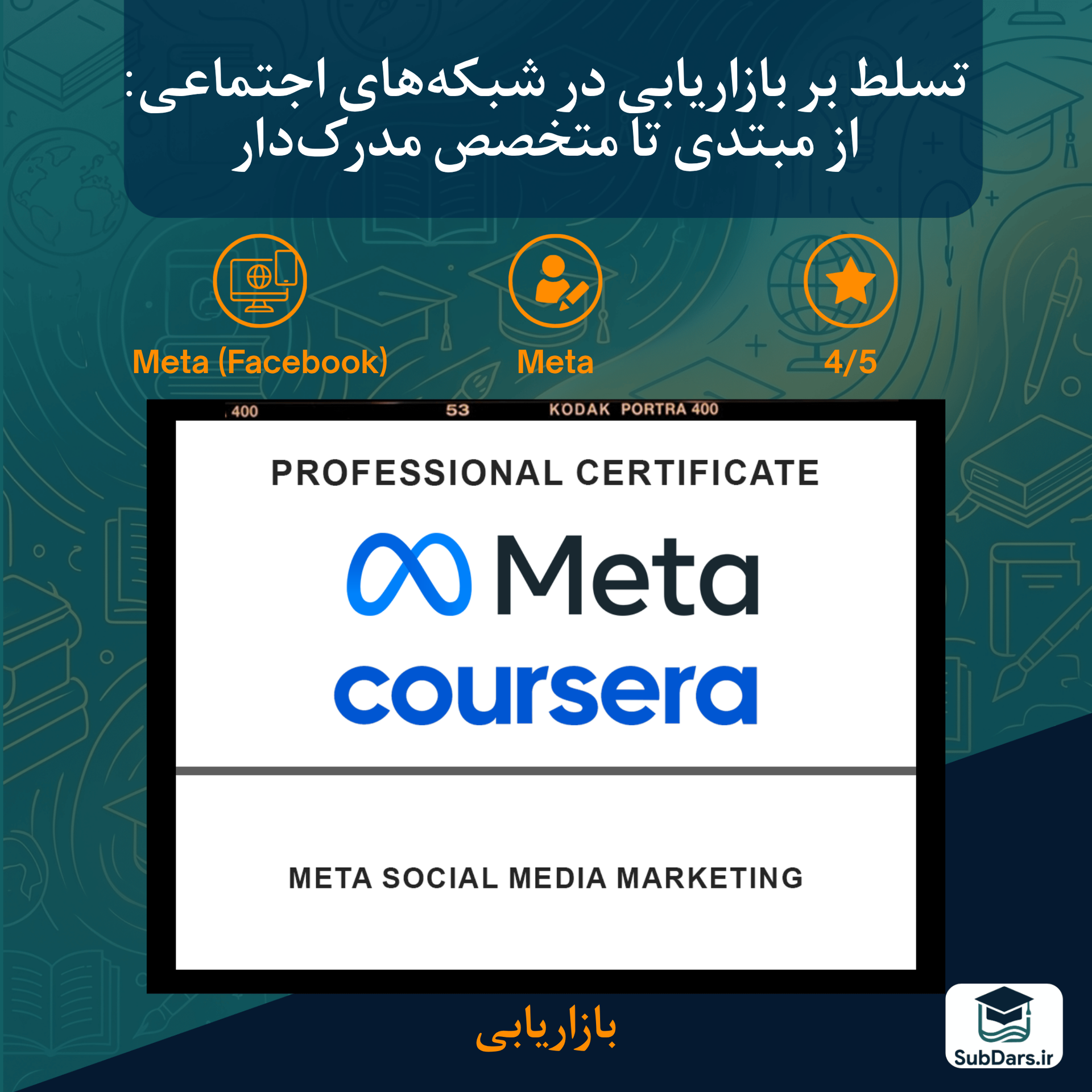[Coursera] Meta Social Media Marketing Professional Certificate